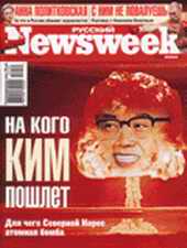 Newsweek Russian version