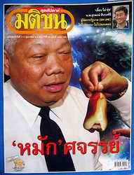 Matichon Weekly